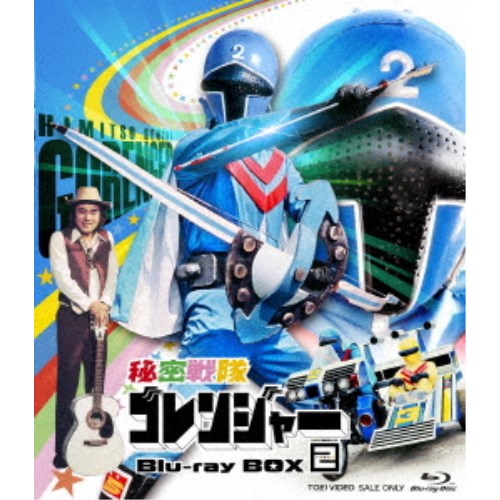 【11/25限定! 最大1000円OFFクーポン】秘密戦隊ゴレンジャー Blu-ray BOX 2 【Blu-ray】