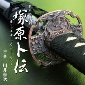 川井憲次／BS時代劇「塚原卜伝」オリジナルサウンドトラック 【CD】