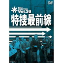 特捜最前線 BEST SELECTION Vol.36 【DVD】