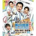 純烈/純烈コンサート 新・小田井オーディション2022〜家族が勝手に履歴書送っちゃいました〜《通常盤》 【Blu-ray】