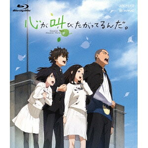 【5/20限定！全品ポイント 4倍＆条件付サンキュークーポン配布中】心が叫びたがってるんだ。《通常版》 【Blu-ray】