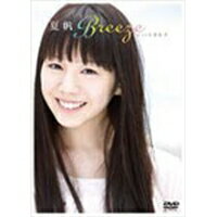 夏帆 Breeze with きな子 【DVD】