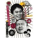 【~7/15 エントリー&5000円以上購入でP最大5倍】ダウンタウンのガキの使いやあらへんで!!15周年記念DVD永久保存版 3(罰)松本チーム絶対笑ってはいけない温泉旅館の旅!+名作&傑作トーク集 【DVD】