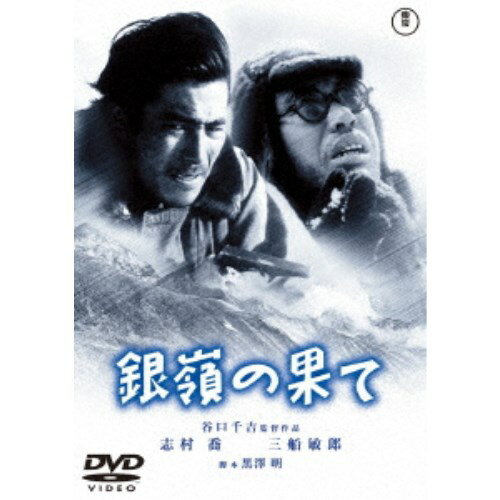 銀嶺の果て 【DVD】