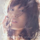熊田茜音/世界が晴れたら (初回限定) 【CD+Blu-ray】
