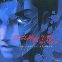 (ゲーム・ミュージック)/「真・女神転生III-NOCTURNE」オリジナル・サウンドトラック 【CD】