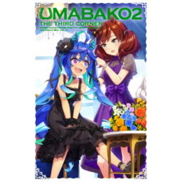 『ウマ箱2』第3コーナー(アニメ「ウマ娘 プリティーダービー Season 2」トレーナーズBOX) 【Blu-ray】