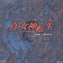(ゲーム・ミュージック)/「真・女神転生」サウンド・コレクション 【CD】