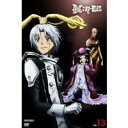 【6/1限定エントリーでP3倍】D.Gray-man ディー・グレイマン 13 【DVD】