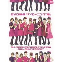 モーニング娘。／DVD映像 ザ・モーニング娘。ALL SINGLES COMPLETE 全35曲 〜10th ANNIVERSARY〜 【DVD】