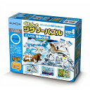 こども用パズル くもんのジグソーパズル STEP4 探検 動物の世界 おもちゃ こども 子供 知育 勉強 3歳