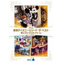 東京ディズニーリゾート ザ・ベスト -秋 & ワン・マンズ・ドリーム- <ノーカット版> 【DVD】