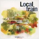 桜井郁雄クインテット/Local train 【CD】
