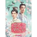 恋心が芽吹く頃〜Blooming Days〜 DVD-SET3 【DVD】