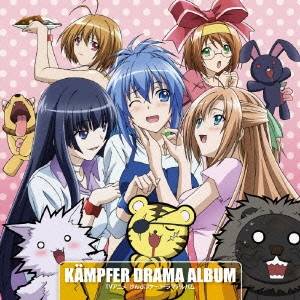 【早い者勝ち!!11/20から使える当店限定クーポン】(ドラマCD)／TVアニメ『けんぷファー』ドラマアルバム 【CD】