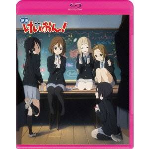 映画けいおん！ (初回限定) 【Blu-ray】