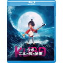 KUBO/クボ 二本の弦の秘密 【Blu-ray】