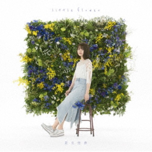 足立佳奈／little flower《生産限定盤》 (初回限定) 【CD+Blu-ray】