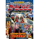 商品種別DVD発売日2022/02/09ご注文前に、必ずお届け日詳細等をご確認下さい。関連ジャンル映画・ドラマ特撮・子供向けアニメ・ゲーム・特撮キャラクター名&nbsp;激走戦隊カーレンジャー&nbsp;で絞り込む特典情報初回特典ブックレット(8P×2)永続特典／同梱内容ピクチャーレーベル■映像特典新番組予告／別バージョン予告商品概要本編478分スタッフ&amp;キャスト八手三郎(原作)、梶淳(プロデューサー)、岩本太郎(プロデューサー)、高寺成紀(プロデューサー)、矢田晃一(プロデューサー)、小林義明(監督)、坂本太郎(監督)、渡辺勝也(監督)、田崎竜太(監督)、浦沢義雄(脚本)、曽田博久(脚本)、荒川稔久(脚本)、佐橋俊彦(音楽)、山岡淳二(アクション監督)、佛田洋(特撮監督)、太田賢司(プロデューサー)、松井昇(監督)、竹本昇(監督)、新堀和男(アクション監督)、J.ムラカミ(アクション監督)岸祐二、増島愛浩、福田佳弘、本橋由香、来栖あつこ、エド山口、岩崎良美、寺岡龍治、南州太郎、まるたまり、大塚芳忠、大竹宏、津久井教生、長嶝高士、田中信夫、七瀬理香、小林修、小林清志商品番号DSTD-20576販売元東映ビデオ組枚数4枚組色彩カラー制作年度／国日本画面サイズスタンダード音声仕様ドルビーデジタルモノラルコピーライト(C)東映 _映像ソフト _映画・ドラマ_特撮・子供向け_アニメ・ゲーム・特撮 _DVD _東映ビデオ 登録日：2021/12/15 発売日：2022/02/09 締切日：2022/01/06 _激走戦隊カーレンジャー