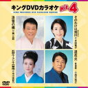 キングDVDカラオケHit4 Vol.212 【DVD】