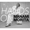 森田真奈美/HANDS ON 【CD】