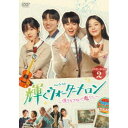 輝くウォーターメロン〜僕らをつなぐ恋うた〜 DVD-BOX2 【DVD】