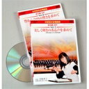 中学校の合唱指導 部活編(同声) 【DVD】