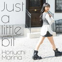堀内まり菜/Just a little bit《通常盤》 【CD】