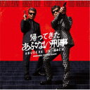 (V.A.)/帰ってきた あぶない刑事 オリジナル・サウンドトラック 【CD】