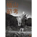 【〜7/15 エントリー&5000円以上購入でP最大5倍】楢山節考 【DVD】
