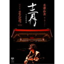 斉藤和義／斉藤和義 弾き語りツアー 十二月 〜2022 Live at 日本武道館 2022.12.21 (初回限定) 【Blu-ray】