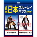 商品種別Blu-ray※こちらの商品はBlu-ray対応プレイヤーでお楽しみください。発売日2013/11/20ご注文前に、必ずお届け日詳細等をご確認下さい。関連ジャンル映画・ドラマ洋画アメリカ商品概要ストーリーニューヨークを舞台に恋愛下手な多くの男性たちを幸せに導いてきた、デート・コンサルタントのヒッチ。今回も冴えない会計士アルバートの依頼を引き受け、セレブのアレグラへの恋をアドバイス。ファッション、ダンス、タッチ、キスの仕方など、ヒッチ独自の恋愛基本ルールを伝授する。そんな敏腕コンサルタントが女性記者のサラに出会った瞬間、彼の恋愛理論がくずれ始める…。『幸せのちから』1980年代。妻と5歳の息子と3人で暮らしていたセールスマンのクリス・ガードナーは家賃も払えず、どん底の生活を送っていた。ついには、妻が出て行き、家を追い出され、貯金も底をついてしまう。そんなクリスが最後に選んだ道は自分の才能を信じて、一流証券会社へ入社することだった。しかし6ヶ月の無給のインターンを経て、正式採用されるのはただ一人。愛する息子のため、奇跡を信じてクリスの過酷な戦いの日々が始まった。スタッフ&amp;キャストガブリエル・ムッチーノ(監督)、スティーヴン・コンラッド(脚本)、フェドン・パパマイケル(撮影監督)、アンドレア・グエラ(音楽)、トッド・ブラック(製作)、ジェイソン・ブルメンタル(製作)、スティーヴ・ティッシュ(製作)、ジェームズ・ラシター(製作)、ウィル・スミス(製作)ウィル・スミス、タンディ・ニュートン、ジェイデン・クリストファー・サイア・スミス、ブライアン・ホウ商品番号BPBH-700販売元ソニー・ピクチャーズエンタテインメント組枚数2枚組色彩カラー字幕日本語字幕 英語字幕制作年度／国2006／アメリカ音声仕様英語 リニアPCM5.1chサラウンド 日本語 _映像ソフト _映画・ドラマ_洋画_アメリカ _Blu-ray _ソニー・ピクチャーズエンタテインメント 登録日：2013/09/11 発売日：2013/11/20 締切日：2013/10/10