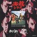 (オリジナル・サウンドトラック)/助け人走る/必殺剣劇人 【CD】