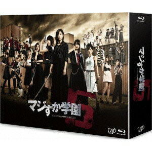 マジすか学園5 Blu-ray BOX 【Blu-ray】