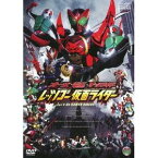 オーズ・電王・オールライダー レッツゴー仮面ライダー 【DVD】