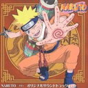 【7/18限定! 楽天会員なら最大P4倍】(オリジナル・サウンドトラック)/NARUTO -ナルト- オリジナルサウンドトラック 【CD】