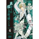 商品種別DVD発売日2010/11/26ご注文前に、必ずお届け日詳細等をご確認下さい。関連ジャンルアニメ・ゲーム・特撮国内TV版永続特典／同梱内容■封入特典8Pライナーノート■映像特典第1期 ノンクレジットエンディング商品概要シリーズストーリー養護施設で生活する天涯孤独な高校生・桜井夕月。時折、触れた相手の思考が読めてしまう、特殊な能力を持っていた夕月は常に自分の存在する理由を探し続けていた。そんな夕月の前に突然現れた、どこか懐かしさを感じる美貌の青年『ゼス』。ゼスは夕月に、死を招く赤い月の夜ワルプルキスの夜には外に出てはならないと告げる。その後、夕月の周囲では不思議な事件が続き、千年以上も昔から続く悪魔(デュラス) との戦いに巻き込まれていく??????前世からの仲間という戒めの手(ツヴァイルト)の正体とは？幾度も転生を繰り返し繰り広げられている、悪魔(デュラス)との戦いの行方は??? そして、夕月を見守り続けるゼスとの過去には一体何があったのか・・・・！？『裏切りは僕の名前を知っている 第11話 儚く強く尊いもの』愁生の捜索中にデュラスに襲われ、瀕死の重傷を負った九十九。夕月の『神の光』の能力により、一命を取り留めた九十九は、驚くべき人物の名を口にする。一方、愁生を救い出すため、敵の本拠地である「ワンダーランド」に向かった夕月・ルカ・焔椎真が、そこで遭遇した人物は????。『裏切りは僕の名前を知っている 第12話 二人ということ』ついに愁生の許に辿り着いた夕月と焔椎真。しかし時すでに遅く、愁生の命はアシュレイによって奪われていた。「愁生は自ら死を望んでいた」と微笑むアシュレイの言葉が焔椎真の心を抉る。しかし夕月の言葉に勇気づけられ、愁生との絆が切れていないことを信じた焔椎真は、『神の声』で愁生の名を叫び???。通常版／本編50分スタッフ&amp;キャスト小田切ほたる(原作)、桜美かつし(監督)、高橋ナツコ(シリーズ構成)、中山由美(キャラクターデザイン)、松浦麻衣(キャラクターデザイン)、村永麻耶(色彩設計)、栫ヒロツグ(美術監督)、岩井和也(撮影監督)、西山茂(編集)、明田川仁(音響監督)、海田庄吾(音楽)、flying DOG(音楽制作)、J.C.STAFF(アニメーション制作)保志総一朗、櫻井孝宏、井上麻里奈、福山潤、小野大輔、宮野真守、神谷浩史、日野聡、三木眞一郎、成田剣、岡本信彦、ゆかな、子安武人、石田彰、天野由梨商品番号KABA-7306販売元KADOKAWA組枚数1枚組色彩カラー制作年度／国2010／日本画面サイズ16：9LB音声仕様日本語 リニアPCMコピーライト(C)2010 小田切ほたる・角川書店／「裏僕」製作委員会 _映像ソフト _アニメ・ゲーム・特撮_国内TV版 _DVD _KADOKAWA 登録日：2010/08/31 発売日：2010/11/26 締切日：2010/10/14