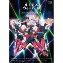 【~9/6まで!! 最大2000円OFFクーポン!!】連盟空軍航空魔法音楽隊ルミナスウィッチーズ 私的活動記録映像集 第2譚 【Blu-ray】