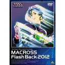 商品種別DVD発売日2008/02/22ご注文前に、必ずお届け日詳細等をご確認下さい。関連ジャンルミュージック邦楽キャラクター名&nbsp;その他マクロス&nbsp;で絞り込む商品概要■収録内容・天使の絵の具・SUNSET BEACH・0-G Love・小白竜・シルバームーン・レッドムーン・愛は流れる PART2・シンデレラ・愛・おぼえていますか・ランナー(全9曲)スタッフ&amp;キャスト監督：河森正治飯島真理、藤原誠、長谷有洋、土井美加、小原乃梨子、神谷明、蟹江榮司、大林隆介、速水奨、竹田えり商品番号BCBA-3229販売元バンダイナムコアーツ組枚数1枚組収録時間30分色彩カラー画面サイズ4：3比率音声仕様リニアPCM（ステレオ）コピーライト(C)1987 ビックウエスト _映像ソフト _ミュージック_邦楽 _DVD _バンダイナムコアーツ 登録日：2007/11/02 発売日：2008/02/22 締切日：2008/01/11 _その他マクロス