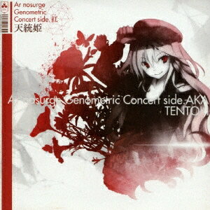 (ゲーム・ミュージック)／Ar nosurge Genometric Concert side.紅 天統姫 【CD】