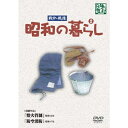 商品種別DVD発売日2013/06/19ご注文前に、必ずお届け日詳細等をご確認下さい。関連ジャンル趣味・教養商品概要解説戦中、戦後の昭和の姿が甦る！／空襲に備える橙火管制の具体的な方法と技術を、都市の商店、工場、家屋、地方の農家にあてはめて示し、その効果を説明した「橙火管制」。焼夷弾の種類と特性に応じた消化法を説明し、ある隣保班の防空対策と訓練をモデルケースとして描いた劇映画形式の「防空消防」を収録。『昭和の暮らし 第2巻』「橙火管制」［昭和15年］／「防空消防」［昭和17年］／50分商品番号YZCV-8100販売元クラウン徳間ミュージック販売組枚数1枚組収録時間50分色彩カラー制作年度／国日本画面サイズスタンダード音声仕様日本語他 モノラル _映像ソフト _趣味・教養 _DVD _クラウン徳間ミュージック販売 登録日：2013/03/26 発売日：2013/06/19 締切日：2013/04/18