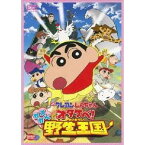 映画 クレヨンしんちゃん オタケベ！カスカベ野生王国 【DVD】