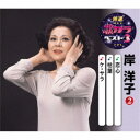 岸洋子/恋心/枯葉/ケ・セラ 【CD】