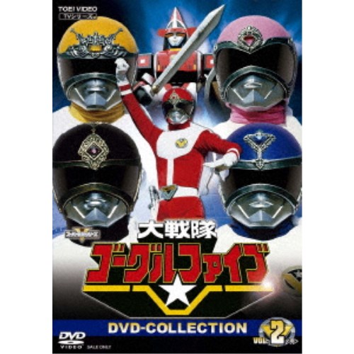 大戦隊ゴーグルファイブ DVD-COLLECTION VOL.2 【DVD】