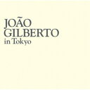 【〜7/15 エントリー&5000円以上購入でP最大5倍】ジョアン・ジルベルト/ジョアン・ジルベルト・イン・トーキョー 【CD】