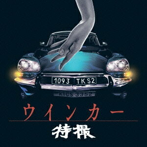 特撮／ウインカー《通常盤》 【CD】