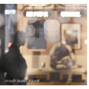 siraph／quiet squall 【CD】