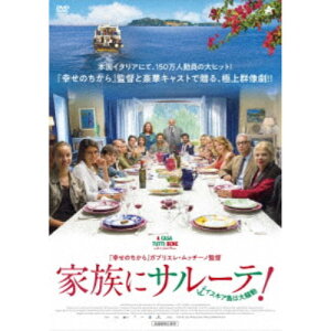 家族にサルーテ！ イスキア島は大騒動 【DVD】