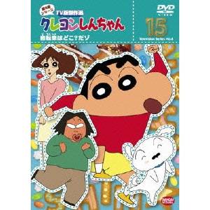 クレヨンしんちゃん TV版傑作選 第8期シリーズ 15 自転車はどこ だゾ 【DVD】