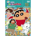 商品種別DVD発売日2008/12/19ご注文前に、必ずお届け日詳細等をご確認下さい。関連ジャンルアニメ・ゲーム・特撮国内TV版キャラクター名&nbsp;クレヨンしんちゃん&nbsp;で絞り込む永続特典／同梱内容■映像特典ノンテロップOP『ユルユルで DE-O!』／ノンテロップED『ありの唄』商品概要シリーズ解説嵐を呼ぶ園児・クレヨンしんちゃんのテレビアニメもハチャメチャギャグ満載！ 面白さ抱腹絶倒！シリーズエピソード／ゴミは誰のもの！？だゾ／むさえちゃんの子守唄だゾ／みんなでアミアミだゾ／自転車はどこ？だゾ／心配がイッパイだゾ／働く四郎さんを応援するゾ／ふとんカバーを取り替えるゾ／キライなものはキライだゾ／父ちゃんの出張をおいかけるゾ 1／父ちゃんの出張をおいかけるゾ 2／わすれられたお散歩だゾ／初めてのおわかれだゾ／あ〜した天気にするゾ／むさえちゃんのヤキニクロードだゾ／いい湯だゾ／オラ流世界水泳だゾ／一家そろって発熱だゾ／マサオくんにはえちゃったゾ／三日坊主かーちゃんだゾ／さがしものをなくしたゾ／ひまわりのCMオーディションだゾ／マサオくんをこっそり応援するゾ／オラお寿司屋さんだゾ／幼稚園をお助けするゾ／幼稚園にニューフェイスだゾ 1／幼稚園にニューフェイスだゾ 2／ヒーローでおかたづけだゾ／あいちゃんとゴーカなおままごとだゾ／オラがオラになった日だゾ／ご町内をパトロールするゾ／ひとりぽっちのオラだゾ／マッサージは疲れるゾ／おとしものですよぉ！だゾ／ネネちゃんの一大事だゾ／シュミを楽しむゾ／父ちゃんにプレゼントだゾ／宇宙飛行士になるゾ／夏といえば水泳大会だゾ／紙袋はすっごく大事だゾ／オラんちのピーマンだゾ／涼しくすごすゾ／なくなるお届け物だゾ／シロのしあわせだゾ／行列のできるドーナッツ屋さんだゾ／おもいスイカちゃんだゾ／雨宿りしませませだゾ／オラとカッパと夏のおわりだゾ 1／オラとカッパと夏のおわりだゾ 2／九州のじいちゃんが来たゾ 1／九州のじいちゃんが来たゾ 2／やる気になってみたゾ／今夜はバーベキューだゾ／ゴルフで勝負だゾ／ケッサクを撮りまくるゾ／マッサージでくたくただゾ／イソーローにイソーローだゾ／日曜日のオラんちだゾ／ラッキーガールネネちゃんだゾ／ハナカミ王子だゾ／アルバイトしてみたゾ／秋田に里帰りだゾ(前編)／秋田に里帰りだゾ(後編)／祝！！ナント！青春の旅立ちだゾ(前編)／祝！！ナント！青春の旅立ちだゾ(後編)／父ちゃんと遊んであげるゾ／おかえり、むさえちゃん！だゾ／目指せ世界チャンピオンだゾ／母ちゃん大革命だゾ／風間君とお留守番だゾ／忘れ物に気を付けるゾ／お見合い写真を撮るゾ／マサオくんを手伝うゾ／こども美容室だゾ／エコ！でいくゾ／ハシゴの下で大変だゾ／冷蔵庫が壊れちゃったゾ／ネネちゃんのモウソウだゾ／芸術はおえかきだゾ／お店屋さんごっこだゾ／ウォーキングだゾ／オラ、ボディーガードになるゾ／新茶をもらったゾ／ヒミツのキャラクター弁当だゾ／オラたちが決めるゾ／そしてみんな犯人になったゾ／靴下を探せ！だゾ」／詰めホーダイに弱いゾ／父ちゃんが出てったゾ／恋するネネちゃんだゾ／ヤキトリ屋さんに行ったゾ／シロのお散歩は大変！だゾ／母ちゃんは遅いゾ／紅さそり隊の保育園だゾ／ひまわりのおツメを切るゾ／アポなしでお誕生会だゾ／ガソリンぎりぎりだゾ／組長のヒミツの愛だゾ／たたたた宝くじが！だゾスタッフ&amp;キャスト臼井儀人(原作)、ムトウユージ(監督)、小川博司(作画監督)、生田英隆(チーフプロデューサー)、茂木仁史(チーフプロデューサー)、西口なおみ(プロデューサー)、すぎやまあつお(プロデューサー)、山川順市(プロデューサー)、和田泰(プロデューサー)、テレビ朝日(制作)、ADK(制作)、シンエイ動画(制作)矢島晶子、ならはしみき、藤原啓治、こおろぎさとみ商品番号BCBA-3233販売元バンダイナムコアーツ組枚数1枚組収録時間85分色彩カラー制作年度／国2005／日本画面サイズビスタサイズ＝16：9LB音声仕様日本語 ドルビーデジタルステレオコピーライト(C)臼井儀人／双葉社・シンエイ・テレビ朝日・ADK _映像ソフト _アニメ・ゲーム・特撮_国内TV版 _DVD _バンダイナムコアーツ 登録日：2008/09/24 発売日：2008/12/19 締切日：2008/11/12 _クレヨンしんちゃん